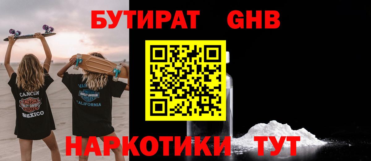 БУТИРАТ  Вход с VPN  Лениногорск  БУТИРАТ бутик 