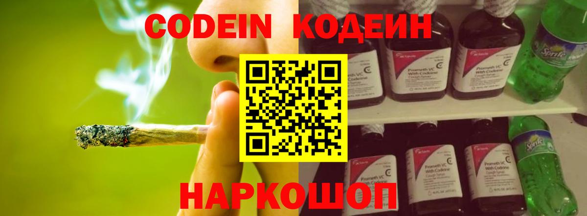 Кодеиновый сироп Lean напиток Lean (лин)  Вход с VPN  Лениногорск 
