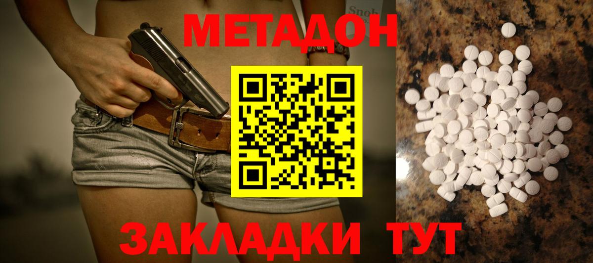 Метадон methadone  Вход с VPN  Лениногорск 