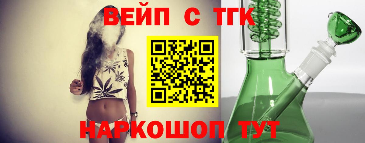 где купить   Дистиллят ТГК вейп  Вход с VPN  Лениногорск 